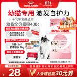 皇家猫粮 幼猫猫粮 幼猫专用 K36 通用粮 4-12月 400g
