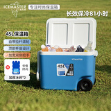 冰大师 ICEMASTER车载保温箱大冷藏箱户外露营摆摊保鲜外卖箱便携拉杆海钓箱45L