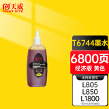 天威 T6744黄色墨水80ml 适用爱普生EPSON L201 L101 L551 L313 L805 L1800 L850 L351 L485打印机 674墨水