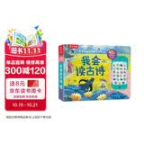 发声书古诗早教点读认知宝宝0-3-6岁儿童我会读国学童谣启蒙乐乐趣儿童礼物幼儿婴儿一岁触摸唐诗机关益智玩具学说话有声绘本省钱卡