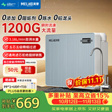 美菱（MeiLing）净水器家用净饮机RO反渗净水器瞬时1200G大流速直饮机通用滤芯厨下式自来水过滤器ML-5R100X608