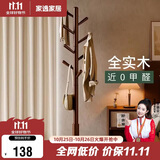 家逸实木衣架落地衣帽架卧室挂衣架专用客厅竖型挂衣服办公挂包架子