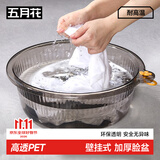 五月花可壁挂洗脸盆36cm*1只装加厚洗衣盆泡脚桶塑料洗菜盆学生环保透明
