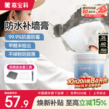 嘉宝莉（CARPOLY）防水补墙膏墙面修补膏乳胶漆墙面去污修复墙皮脱落抗菌防霉腻子粉
