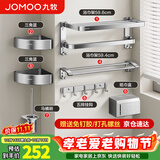 九牧（JOMOO）卫生间置物架 一体浴巾架浴室毛巾挂架 墙上高端新款厕所收纳挂件 【免钉七件套】浴巾架+双杆+挂钩+角蓝*2+纸巾架+刷架 官方正品亮银色洗手间加厚铝合金免打孔五金套餐