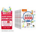 学前识字3000个 识字大王加厚拼音练习幼小衔接教材拼音看图书认知书卡片大全（全6册）
