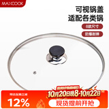 美厨（MAXCOOK）玻璃盖汤锅盖 304不锈钢包边煎锅盖蒸锅盖22cm MCPJ9609
