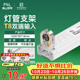 佛山照明T8分体LED灯管支架配件单管平盖空支架1.2米阻燃材质
