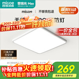 四季沐歌（MICOE）无缝护眼卧室吸顶灯5代pro超薄现代简约大气中山灯具雪白系列