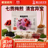 老金磨方高端酸梅汤茶包刮油解腻消食茶陈皮桂花山楂洛神茶15g*8袋