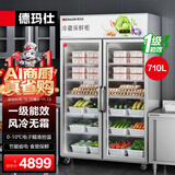 德玛仕（DEMASHI）水果蔬菜保鲜柜商用 大容量玻璃展示冷藏冰柜保鲜冰箱 双门立式厨房冰箱 五层710L风冷无霜LG-928F