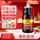 海天 老抽酱油1.9L 经典系列 原粒黄豆酿造酱油 红烧炖肉红亮不黑