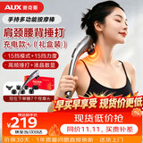 奥克斯（AUX）颈椎按摩器4401-C（充电款）小海豚按摩棒筋膜枪敲打捶打手持式按摩仪生日礼物
