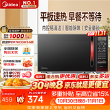 美的（Midea）平板速热微波炉 智能菜单 一键解冻及除味 宝宝辅食菜单更贴心EM7KCGW3-NR