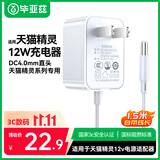 毕亚兹适用天猫精灵充电线 12V1A充电器电源线X1/C1/IN糖/方糖R/曲奇M1音箱响电源适配器12W插线DC4.0MM