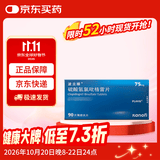 【原研药】波立维 硫酸氢氯吡格雷片 75mg*90片/盒