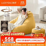 LUCKYSAC懒人沙发EPP豆袋单人休布艺客厅阳台卧室小沙发 舒适款一套玉米黄