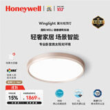 霍尼韦尔（Honeywell）翼光系列类太阳光全光谱客厅大灯主灯护眼吸顶灯卧室灯儿童学习灯 A1BProMax 场景节律版 / 5000流明（适用12-18㎡）