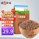 悦谷百味 三色藜麦2斤（黑藜麦 红藜麦藜麦 五谷杂粮粗粮粥米大米伴侣）