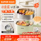 苏泊尔（SUPOR）0涂层不锈钢电煮锅 多功能家用带蒸屉小蒸锅 宿舍泡面小火锅蒸煮一体2.6L电热锅 H26FK852A