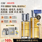 C咖酸酶水290ml爽肤水补水喷雾湿敷控油保湿去闭口护肤品礼物男女