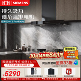 西门子（SIEMENS）【十年持久吸力】超薄5D+Y3Pro欧式烟灶套装 24风量大吸力家用吸抽排油烟机灶具