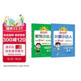 阳光同学 2026春新版 一年级下册计算+默写语文人教+数学北师大版两本套装 同步教材练习册计算口算题训练作业本
