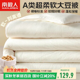 南极人A类抗菌大豆被子空调被200x230cm双人春秋被6斤四季通用被芯秋被