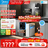 美的（Midea）白豚MAX净水器家用1200G流速厨房台下式RO反渗透加热直饮一体机餐边柜壁挂式管线机华凌全屋套装 【热销两件套】官方即热管线机+净水器