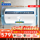 统帅海尔出品 60升电热水器京东自营上门安装以旧换新2200W节能速热家用安全浴储水式LEC6001-20X1