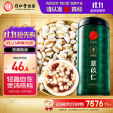 同仁堂品牌 北京同仁堂 薏苡仁500g 薏仁薏米仁五谷杂粮原料