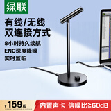 绿联无线麦克风USB桌面话筒电容麦ENC降噪电脑台式笔记本直播K歌家用视频办公会议电竞游戏内置声卡