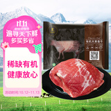 天莱香牛有机牛腿肉500g可溯源低温排酸生鲜牛肉新疆清真【真原切】