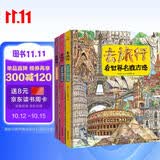 童书写给儿童的世界地理历史百科全书小学生历史故事书地理书精装绘本去旅行看世界博物馆名胜古迹地理奇观套装3册6-12岁   
