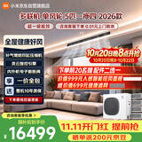 小米中央空调 多联机 单风轮5匹一拖四超一级 125Wn-OC30/N5C1  三排铜管