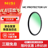 耐司（NiSi）uv镜 58mm MC PROTECTOR UV 滤镜双面多层镀膜无暗角单反微单保护镜滤光镜佳能尼康索尼相机