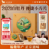 八马茶业福鼎白茶白牡丹 2021年原料茶叶高端礼盒装240g 节日送礼长辈