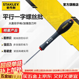 史丹利（STANLEY）三色柄平行一字螺丝刀2.5x50mm家用多功能维修螺丝刀65-006-14