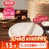 美丽雅蒸笼布纯棉纱布30cm大号食品用包子馒头饺子蒸锅垫不粘过滤布屉布