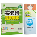 实验班提优训练 初中物理八年级上册 苏科版JSKJ 课时同步强化练习拔高特训 2023年秋