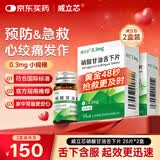 [威立芯]硝酸甘油舌下片 0.3mg*25片*2盒
