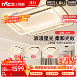雷士（NVC）客厅吸顶灯具套餐现代中山简约北欧创意星空氛围星光灯星雨赠安装