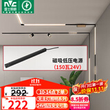 雷士（NVC）磁吸轨道灯嵌入式LED精品射灯客厅无主灯照明 低压电源150瓦24V