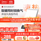 美的（Midea）风暖浴霸吹风照明暖风排气扇一体集成吊顶卫生间取暖器G3P
