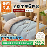 无印良品学生宿舍六件套（被子+三件套+枕芯套+床褥）开学床上被褥全套