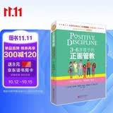 3-6岁孩子的正面管教 正面管教修订版 简·尼尔森 让数百万孩子、父母和老师受益终身的经典之作 樊登李玫瑾推荐 亲子家教家庭教育教养育儿管教方法图书 3～6岁孩子的正面管教