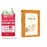 城南旧事 五年级六年级 小学名著阅读课外书目 正版原著完整无删减 林海音 人民文学出版社