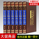 聊斋志异 全本原著无删减中国古典小说绸面精装全套6册 文言文白话文 蒲松龄著鬼狐传