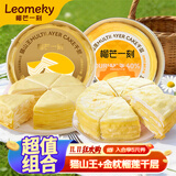 榴芒一刻 榴莲千层生日蛋糕金枕榴莲动物奶油甜品下午茶聚会糕点 猫山王榴莲千层+金枕榴莲千层