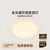 简顿全光谱护眼贝壳吸顶灯现代简约奶油风无频闪防蓝光儿童卧室书房灯 50cm 60W 15m²以内适用 三色升级款